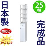 日本製 完成品 すき間収納 25cm キッチン 洗面所 収納