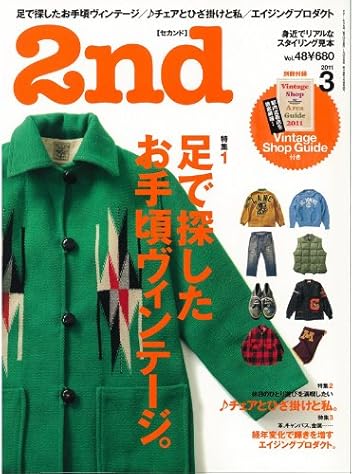 2nd（セカンド） 2011年3月号