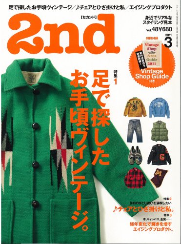 2nd（セカンド） 2011年3月号