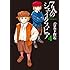 ハロルド作石「7人のシェイクスピア(4)Kindle版」