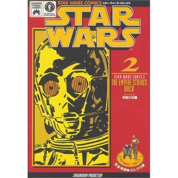 スター・ウォーズ 1―新たなる希望 (1) スター・ウォーズコミックス |本