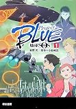 ProjectBLUE 地球SOS〈1〉 (ハヤカワ文庫JA)