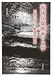 戦後前衛映画と文学: 安部公房×勅使河原宏