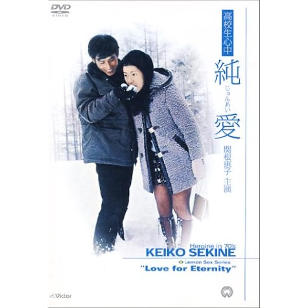 樹氷悲歌 [DVD] Amazon.co.jp: 樹氷悲歌 [DVD] : 関根恵子(高橋恵子), 松坂慶子