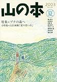 山の本 (第44巻)