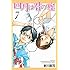 新川直司「四月は君の嘘(7)Kindle版」