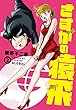 さすがの猿飛G コミック 1-2巻セット