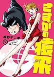 さすがの猿飛G コミック 1-2巻セット