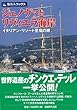 【バーゲンブック】 旅名人ブックス52 ジェノヴァとリヴィエラ海岸