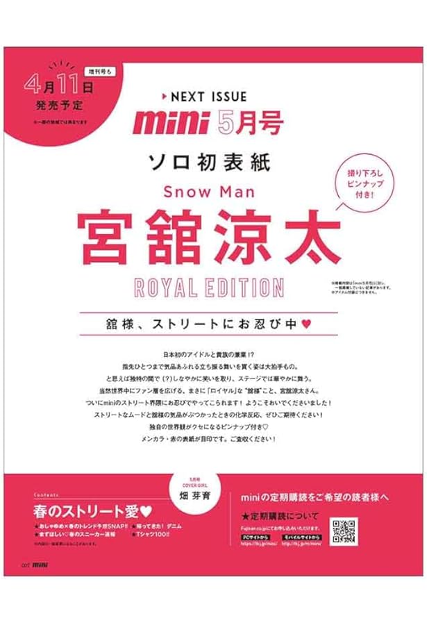 POTATO(ポテト) 2023年2月号（表紙：渡辺翔太＆宮舘涼太） | POTATO