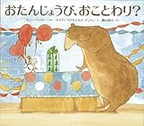 おたんじょうび、おことわり?