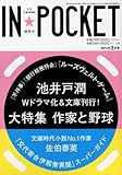 IN★POCKET 2014年 3月号