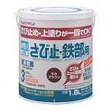 アトムハウスペイント 【さびの上から塗れる】 水性さび止・鉄部用 1.6L モカブラウン