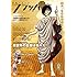 「月刊コミックフラッパー2018年12月号」