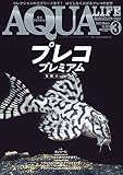 月刊アクアライフ 2023年 03 月号 プレコ・プレミアム [雑誌]