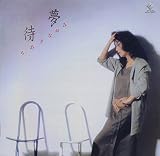待夢