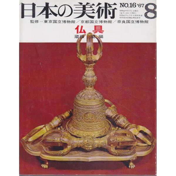 Amazon.co.jp: 南北朝時代の彫刻―唐様の仏像と伝統の残照 日本の美術
