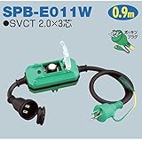 電工ドラム スピードコントロールリール 100Vスピードコントローラ―(屋内型)SPB-E011W 0.9m ボックスタイプ アース付日動工業