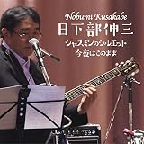 タイトル・ジャスミンのシルエット/今夜はこのまま