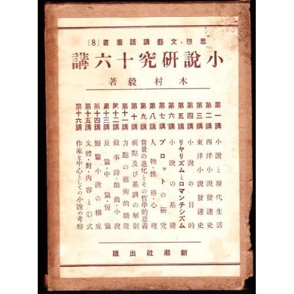 大衆文学十六講 (中公文庫 き 21-1) | 木村 毅 |本 | 通販 | Amazon