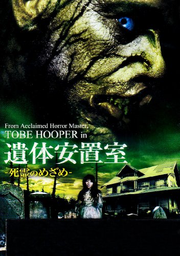 遺体安置室 死霊のめざめ ダン バード Oricon News