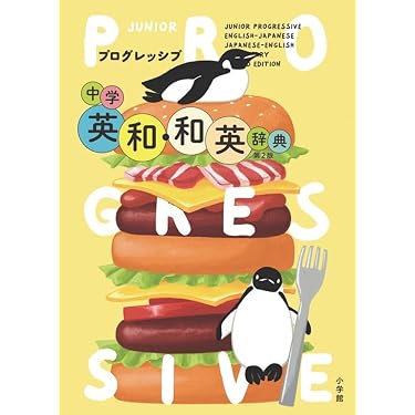 Amazon.co.jp 売れ筋ランキング: 英和・和英辞典 の中で最も人気のある