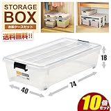 フタ付衣装ケース for.c クローゼット/押入れ用 10個組 浅型 幅40×奥行74×高さ18cm クリア (コロ付/収納/衣類/収納ボックス)