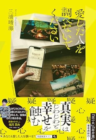愛した人を調べないでください