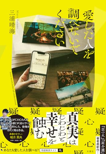 三浦晴海:愛した人を調べないでください