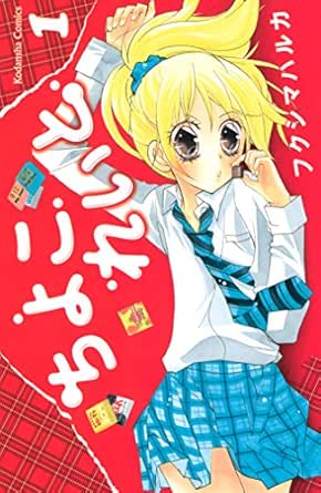 ちよこれいと １ なかよしコミックス フクシマハルカ 少女マンガ Kindleストア Amazon