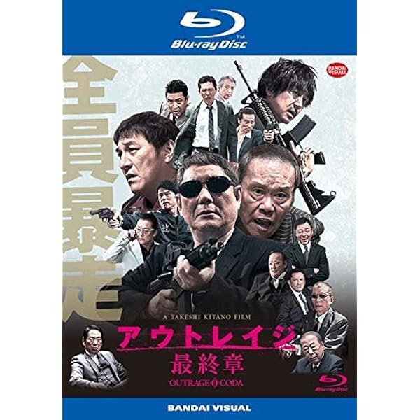 Amazon.co.jp: アウトレイジ ビヨンド [レンタル落ち] : DVD