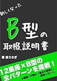 新しくなったB型の取り扱い説明書