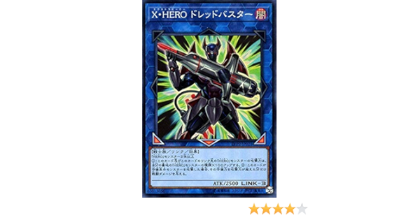 Amazon Co Jp 遊戯王カード ｘ ｈｅｒｏ ドレッドバスター スーパーレア リンク ヴレインズ パック2 Lvp2 エクストラ ヒーロー リンク 闇属性 戦士族 スーパー レア ホビー 通販
