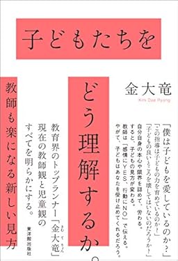 子どもたちをどう理解するか。