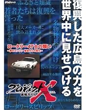 Amazon.co.jp: プロジェクトX 挑戦者たち DVD BOX I : DVD