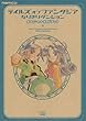 テイルズオブファンタジアなりきりダンジョンオフィシャルガイドブック