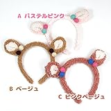 キッズ 女の子アニマル耳 カチューシャ ヘアバンド アクセサリー アクセ キラキラ 【ゆうパケ】 Bベージュ