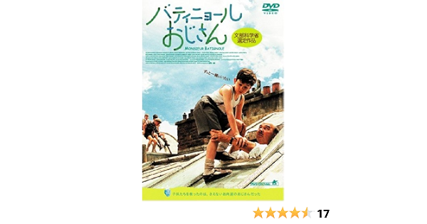 バティニョールおじさん Dvd 映画 Amazon