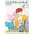 那州雪絵「ここはグリーン・ウッド(3)文庫版」