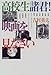 高校生諸君!映画を見なさい 高校生諸君!映画を見なさい