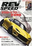 レブスピード 2014年11月号 No.287