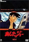 �������̃W���[ DVD(4) �`TOMORROW�fS JOE�`