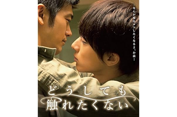 どうしても触れたくない Blu Ray 映画 Amazon