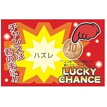 Amazon.co.jp: タカ印 マジカルスクラッチくじ ハズレ 50枚 : おもちゃ