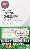 エクセル10倍活用術 by hamachobi