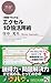 エクセル10倍活用術 エクセル10倍活用術
