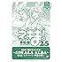 DVD付き初回限定版『魔法先生ネギま! 25巻』