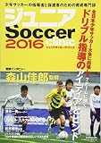 ジュニアサッカークリニック2016: B・Bムック (B・B MOOK 1299)