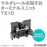 春日電機 TX10 マルチレール式端子台 ターミナルユニット (標準形) (セルフアップ) (DINレール) (2mm2) (20A) (60P入) NN
