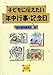 子どもに伝えたい年中行事・記念日
